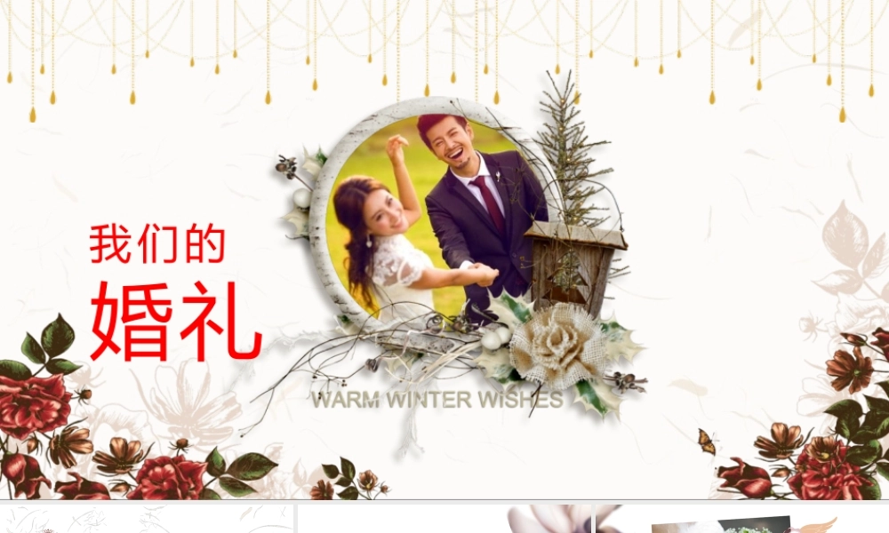 唯美花卉装饰的婚礼相册.pptx