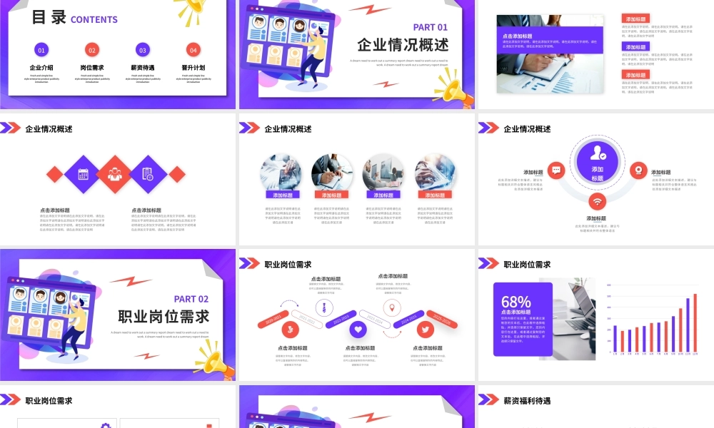 紫色橙色卡通非凡梦想校招起航招聘通用PPT模板.pptx