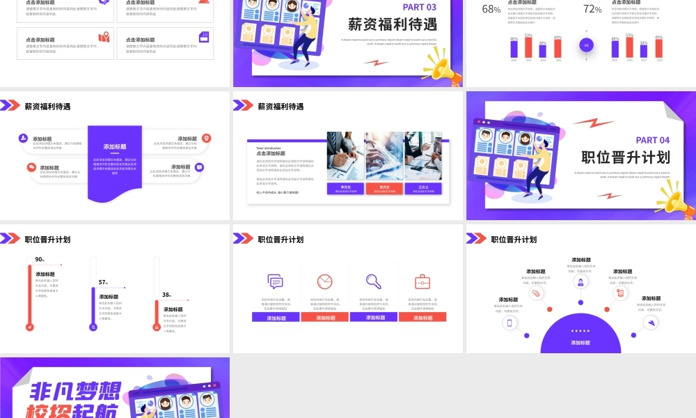 紫色橙色卡通非凡梦想校招起航招聘通用PPT模板.pptx