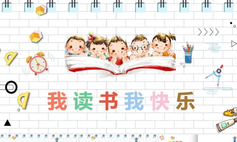 如何提升学生读书意识及读书方法.pptx