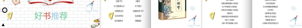 如何提升学生读书意识及读书方法.pptx