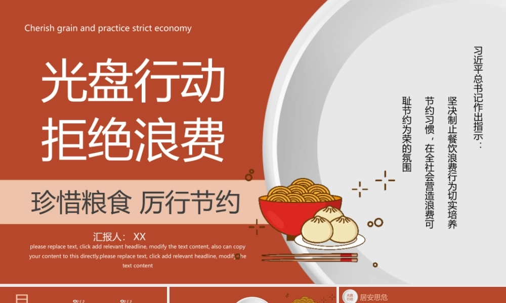 光盘行动拒绝浪费珍惜粮食厉行节约PPT模板.pptx