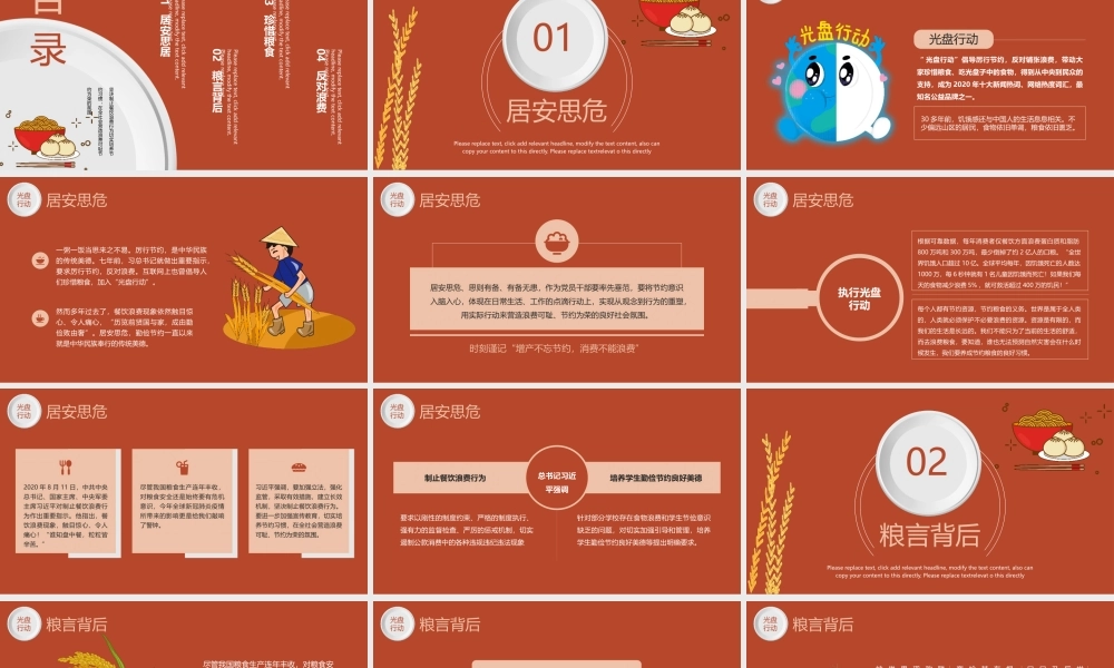光盘行动拒绝浪费珍惜粮食厉行节约PPT模板.pptx