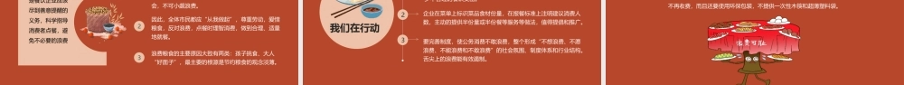 光盘行动拒绝浪费珍惜粮食厉行节约PPT模板.pptx
