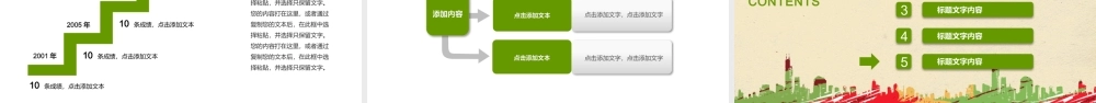 红绿配色的全民健身主题PPT模板.pptx