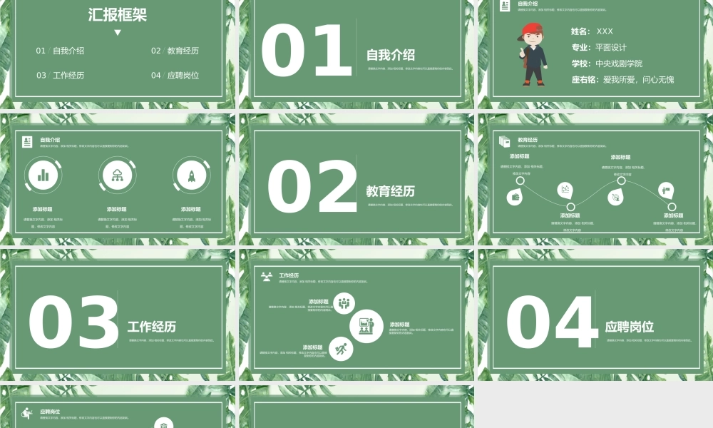 绿色小清新大学生个人求职简历自我介绍.pptx