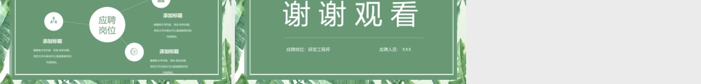 绿色小清新大学生个人求职简历自我介绍.pptx