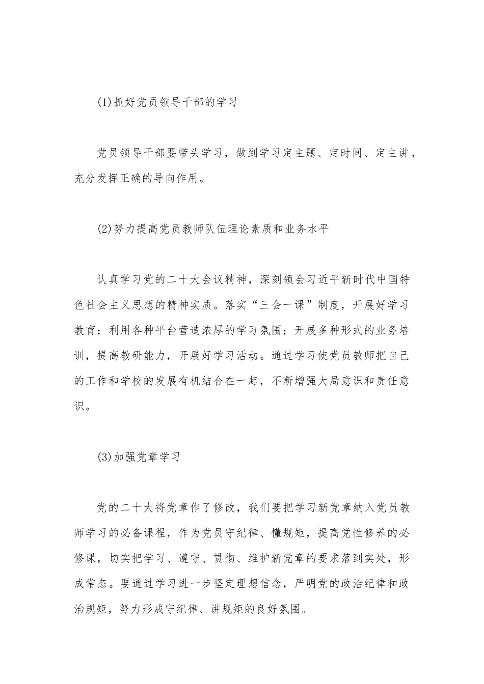 中小学党支部2023年党建工作计划范文(四篇)汇编供参考.docx_第2页
