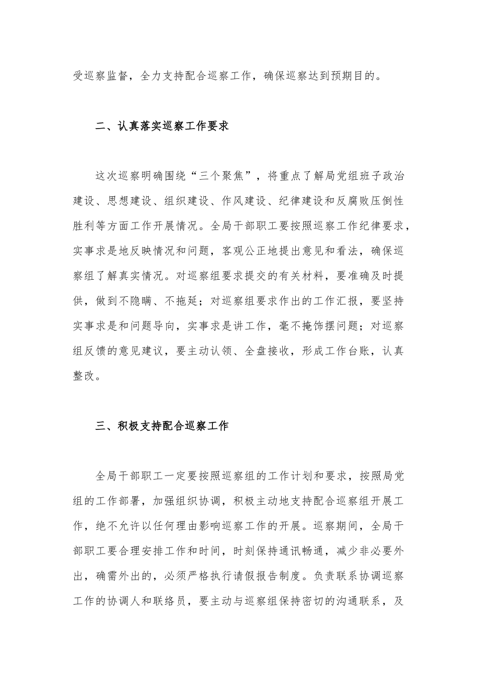 在2023巡察工作动员会上的表态发言稿(六篇)汇编供参考.docx_第3页