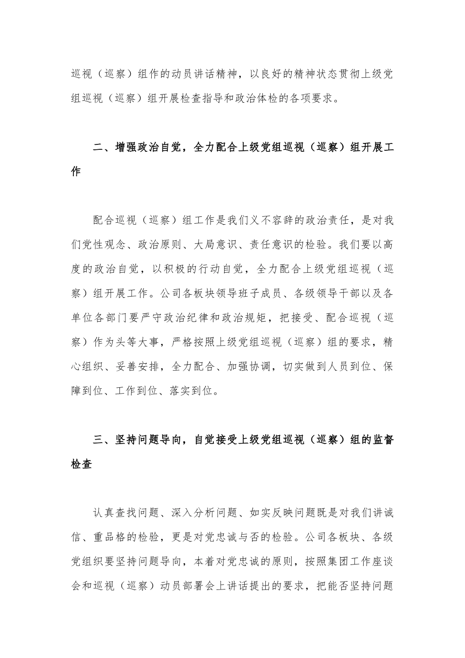 领导在2023年巡察工作动员会上的表态发言稿1430字范文.docx_第2页
