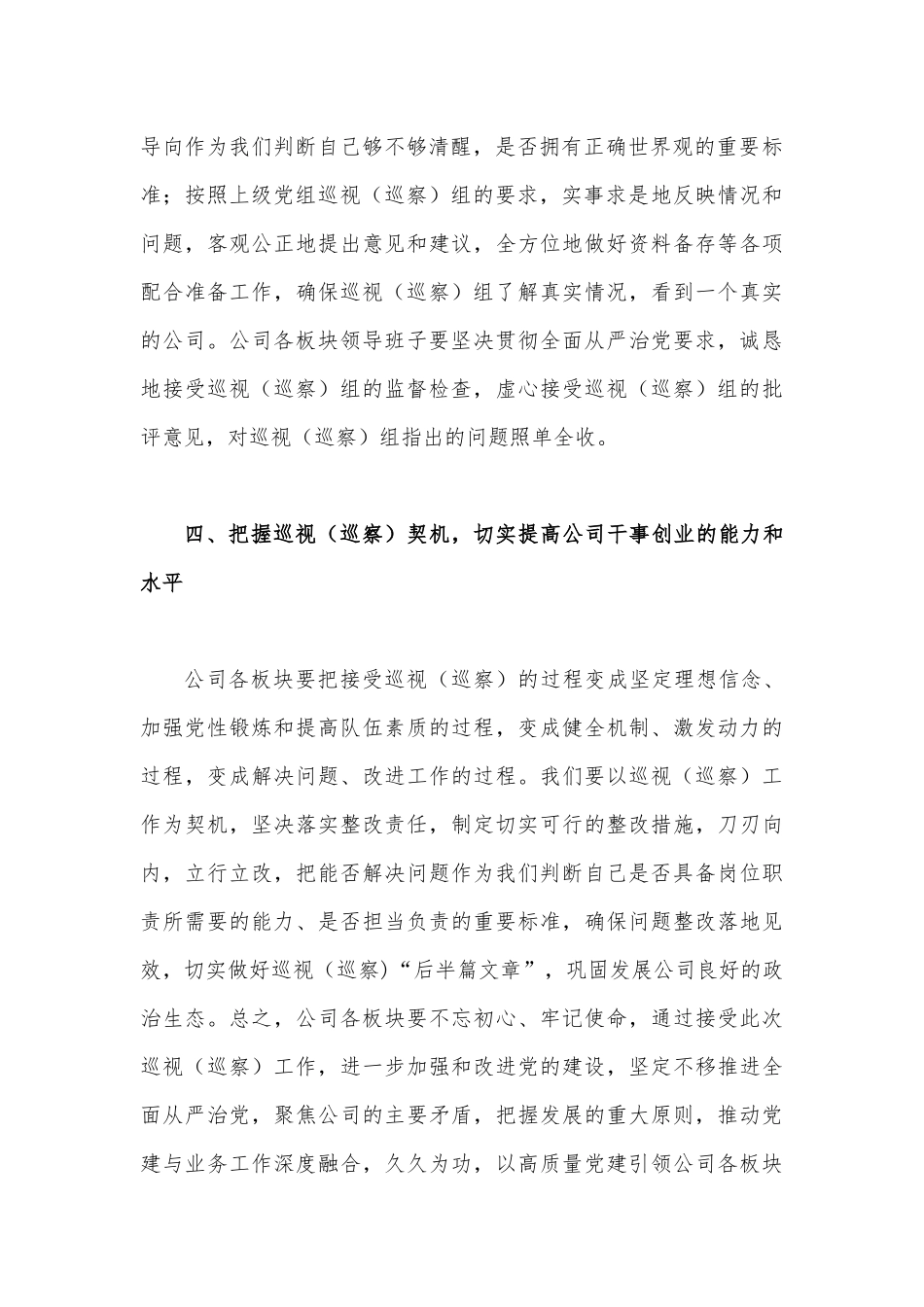 领导在2023年巡察工作动员会上的表态发言稿1430字范文.docx_第3页