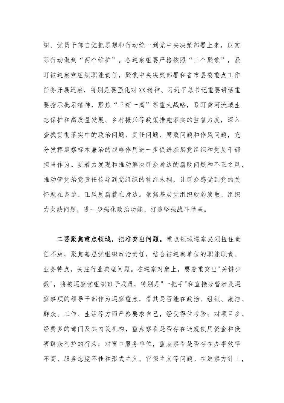 在2023年巡察工作动员会部署会上的讲话稿3260字范文.docx_第3页