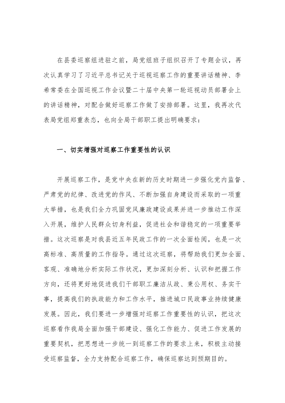 在2023年巡察工作动员会上的表态发言稿1700字范文.docx_第2页