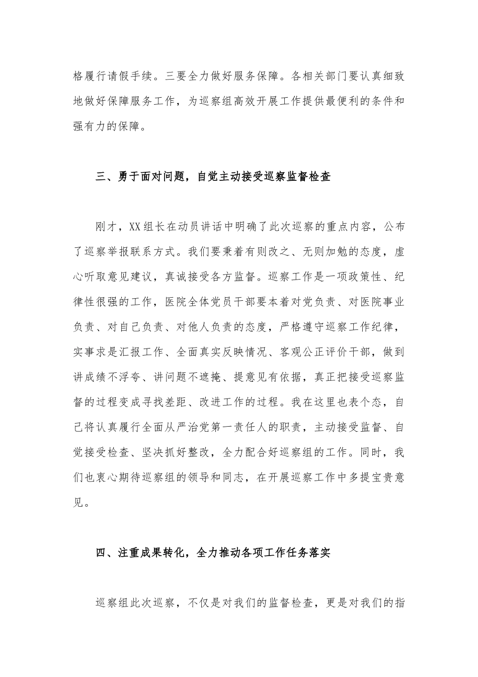 领导干部在2023年巡察工作动员会上的表态发言稿1860字范文.docx_第3页