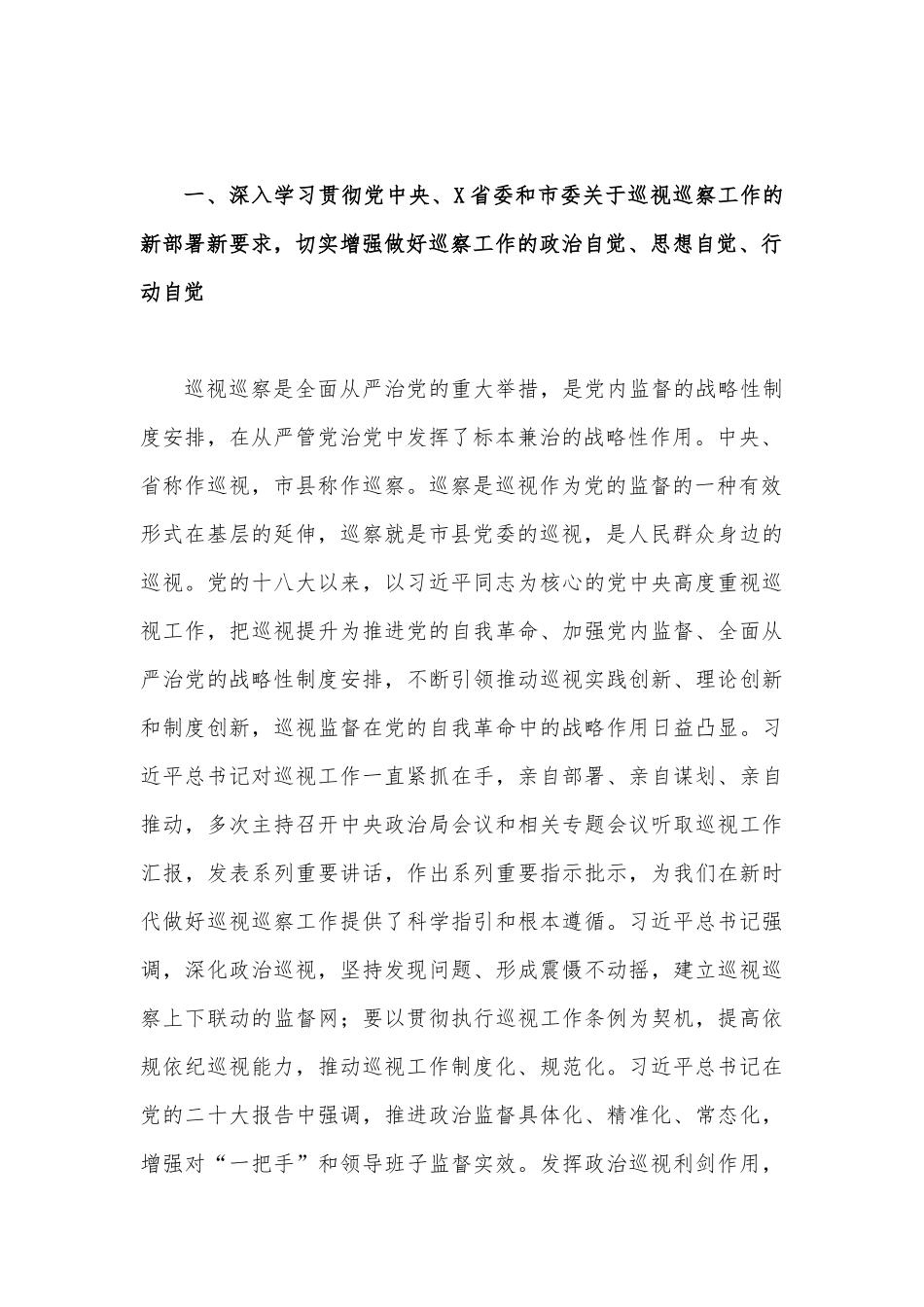 领导干部在2023年巡察工作动员会部署会上的讲话稿5560字范文.docx_第2页