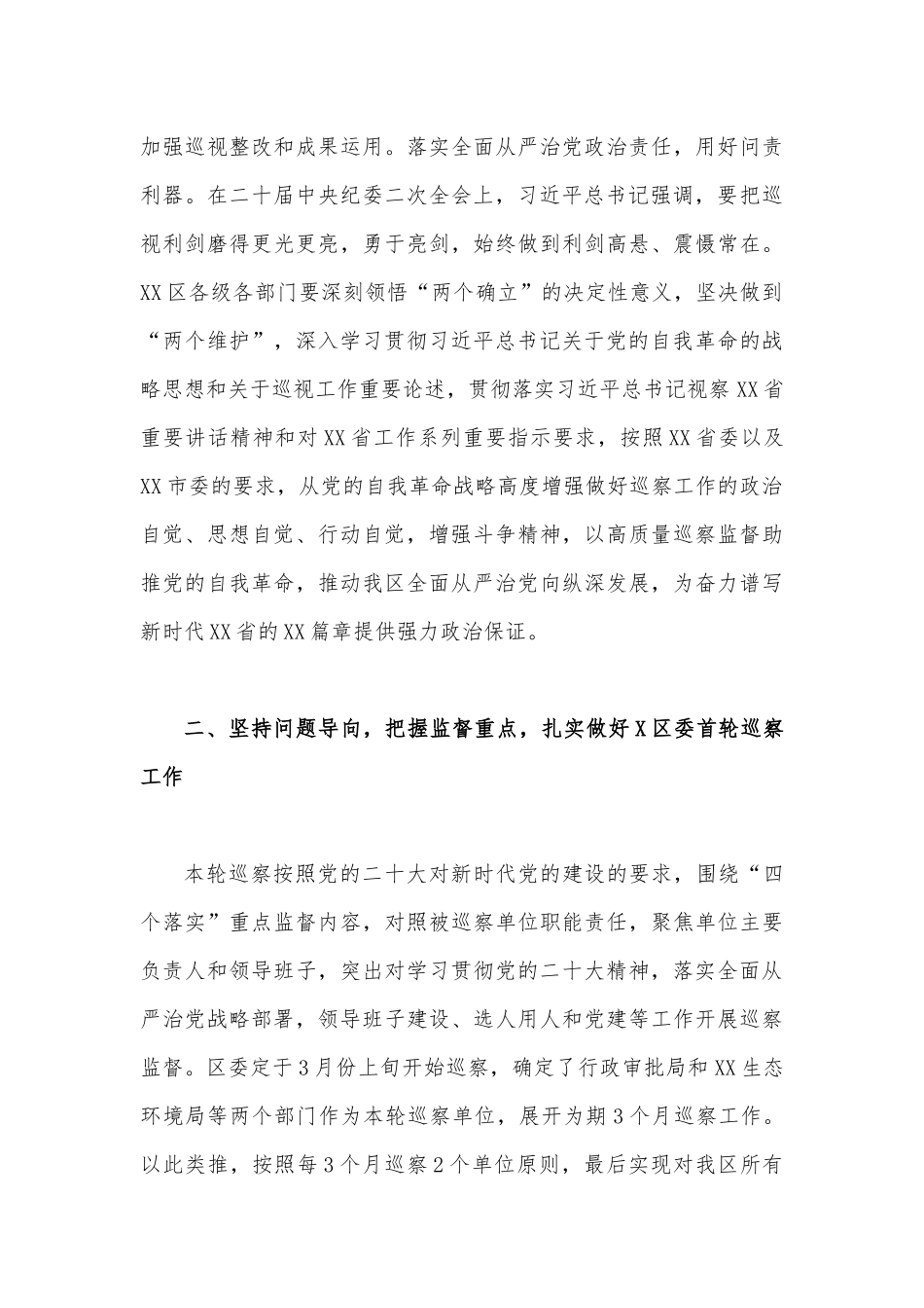领导干部在2023年巡察工作动员会部署会上的讲话稿5560字范文.docx_第3页
