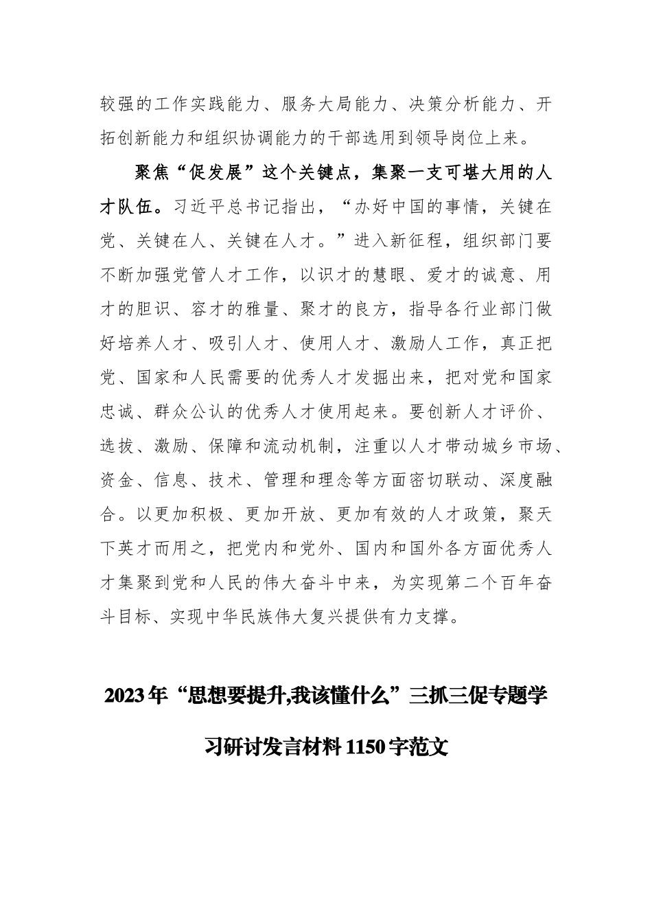 写作交流“思想要提升,我该懂什么”三抓三促专题学习研讨发言材料范文稿【两篇】2023年.docx_第3页