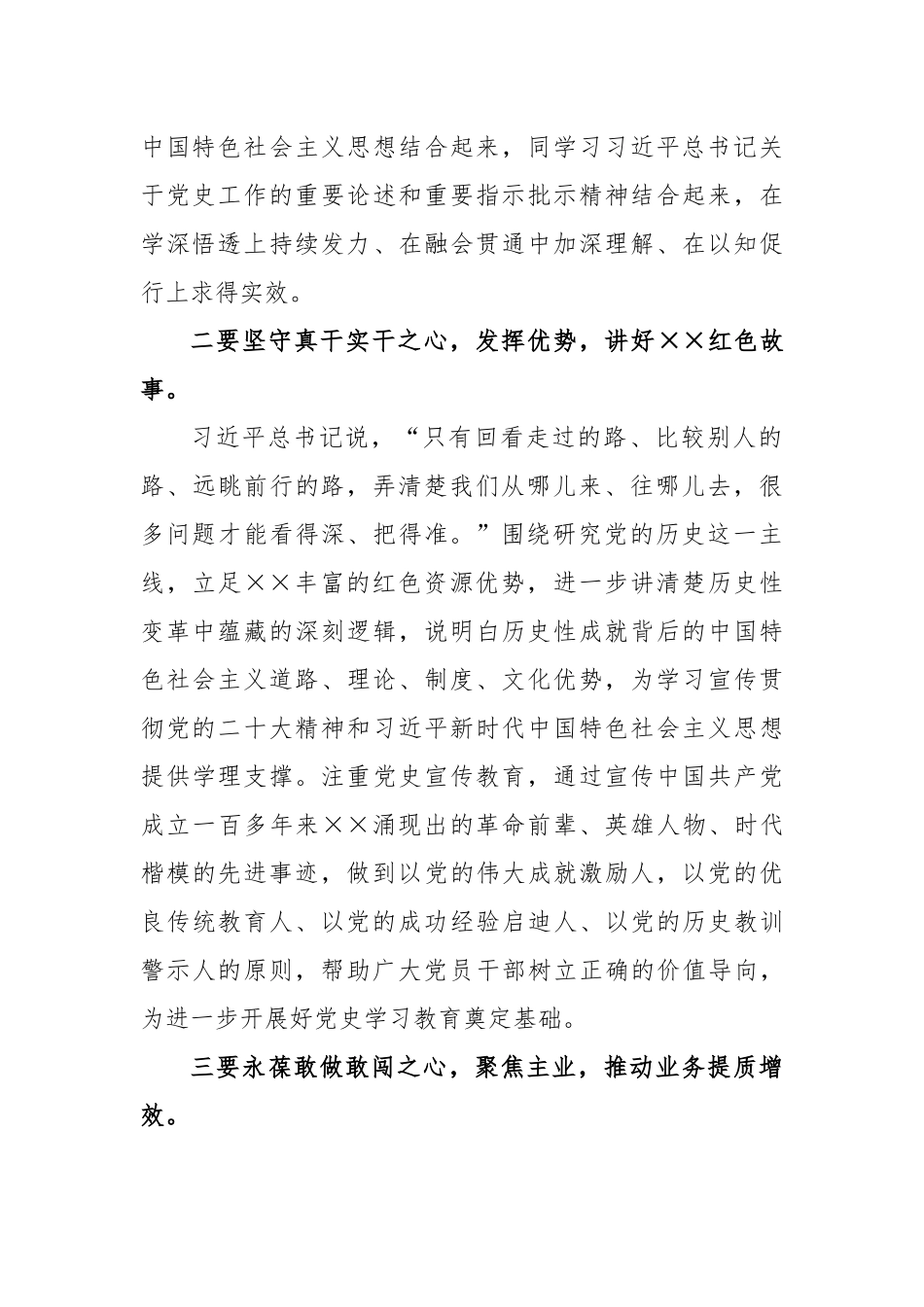 2023年“思想要提升,我该懂什么”三抓三促专题学习研讨发言材料1330字范文.docx_第2页
