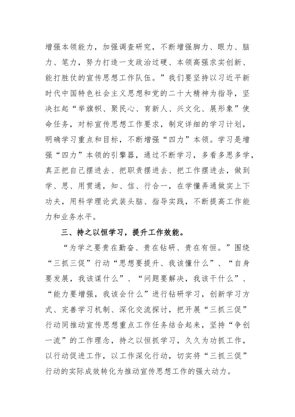 写作交流“思想要提升,我该懂什么”三抓三促专题学习研讨发言材料【简稿两篇】.docx_第2页