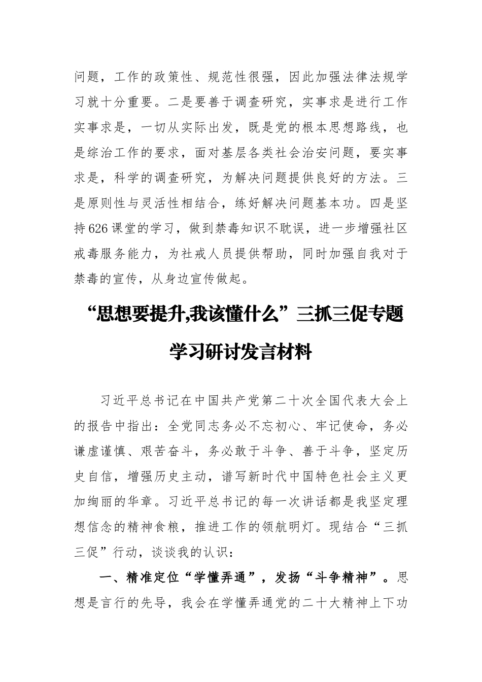 写作交流“思想要提升,我该懂什么”三抓三促专题学习研讨发言材料(四份)供参考.docx_第2页