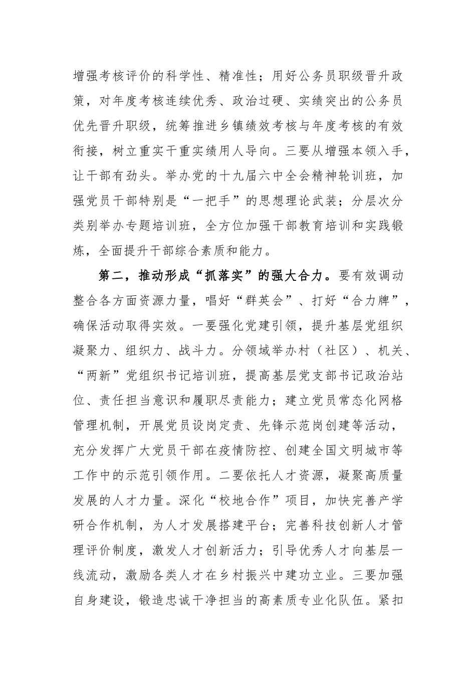 写作交流2023年【两份范文稿】“思想要提升,我该懂什么”三抓三促专题学习研讨发言材料.docx_第2页