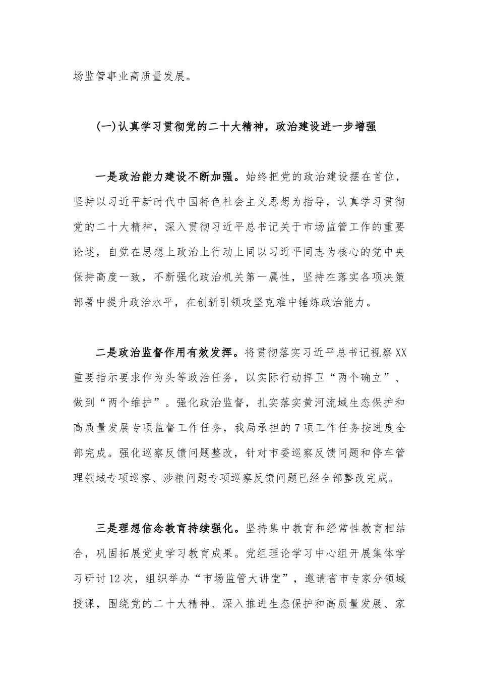 写作交流党委书记在2023年党风廉政工作会议上的讲话范文稿(四篇)汇编供参考.docx_第2页