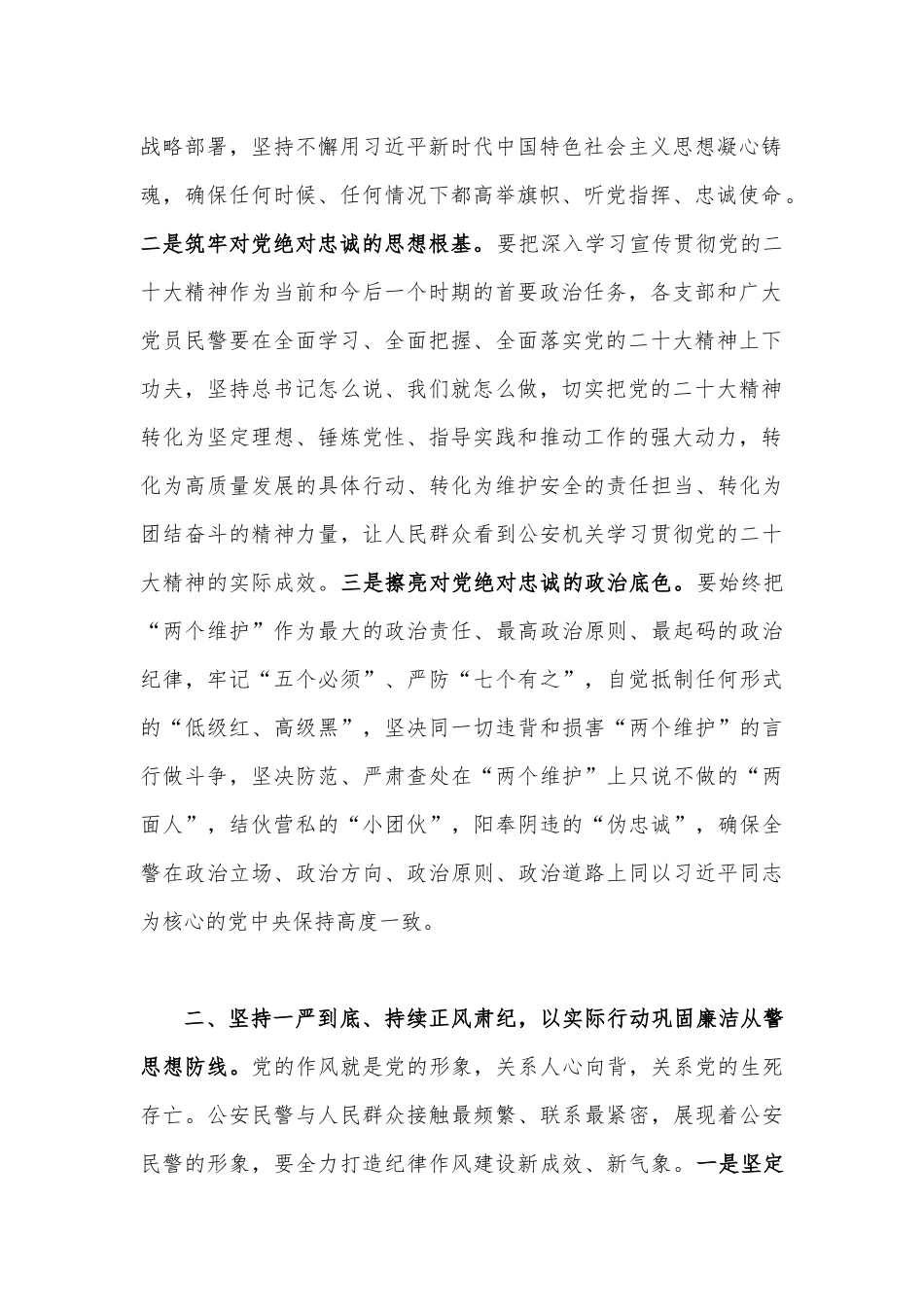 写作交流党委书记在2023年党风廉政工作会议上的讲话稿3020字范文.docx_第2页