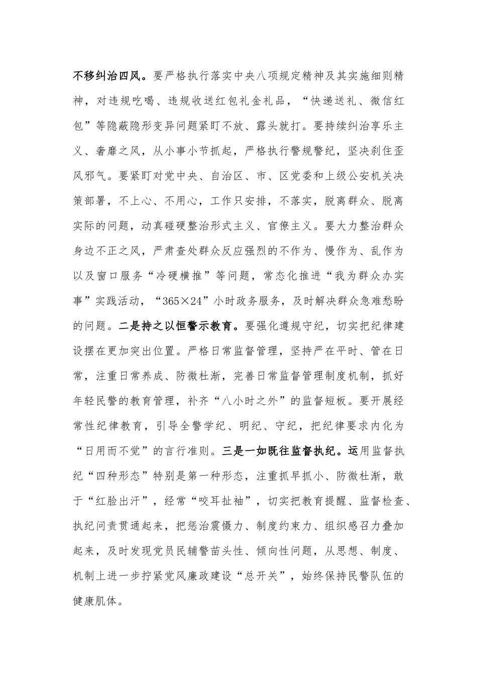 写作交流党委书记在2023年党风廉政工作会议上的讲话稿范文2篇.docx_第3页