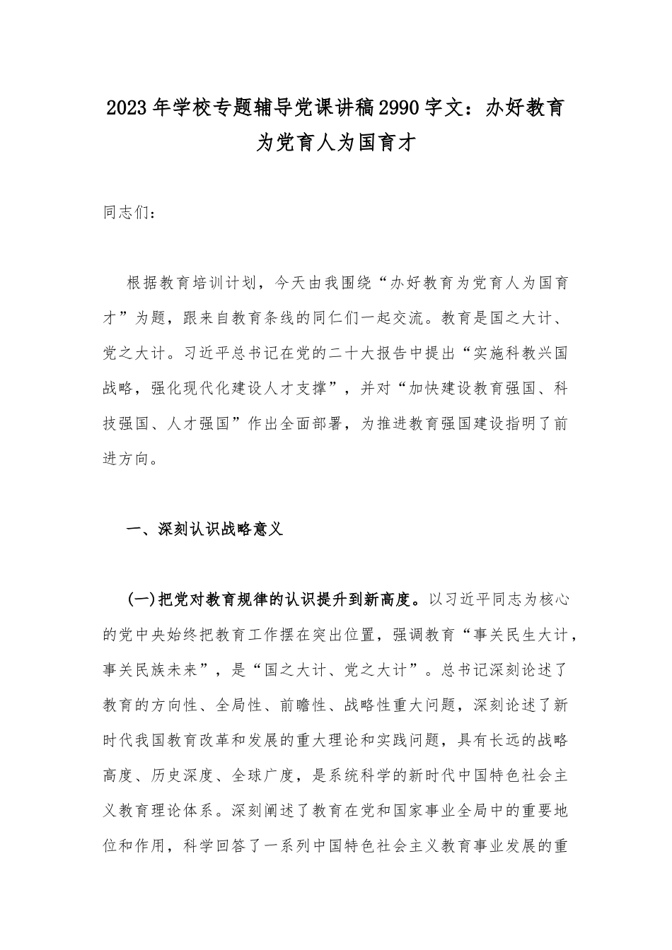 写作交流2023年廉政廉洁专题党课讲稿（汇编共17篇范文）供参考可编辑选用.docx_第2页