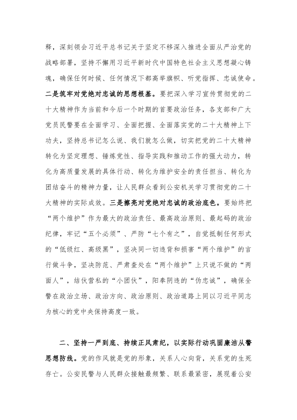 写作交流党委书记在2023年党风廉政工作会议上的讲话稿2篇合编.docx_第2页