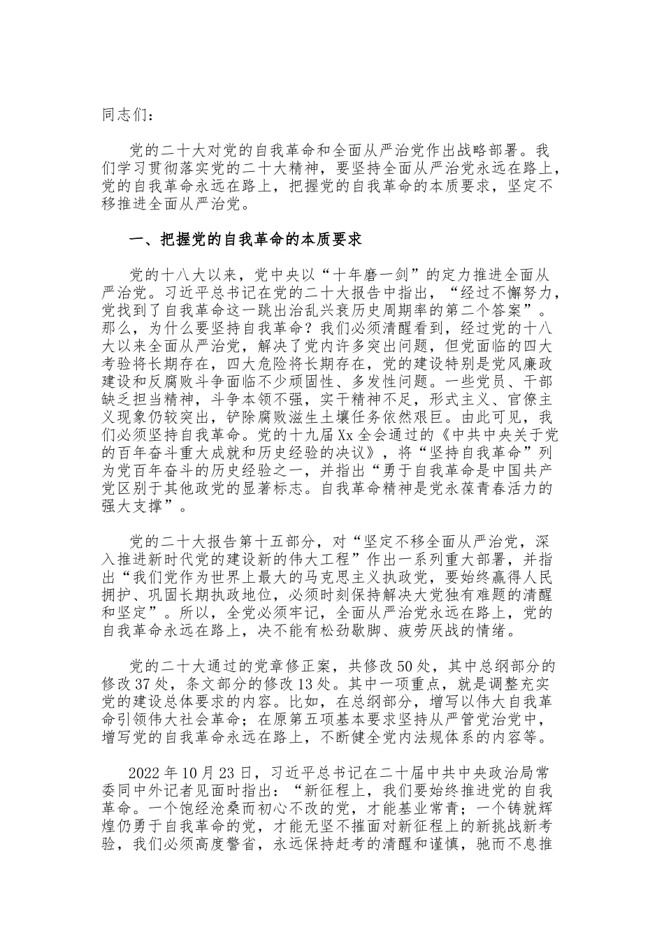 写作交流（汇编17篇范文）2023年廉政廉洁警示教育专题党课讲稿.docx_第2页