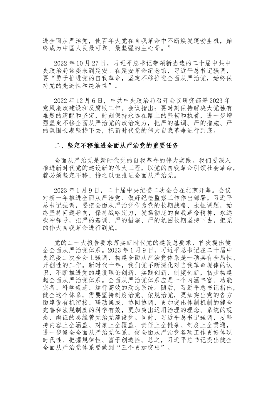 写作交流（汇编17篇范文）2023年廉政廉洁警示教育专题党课讲稿.docx_第3页