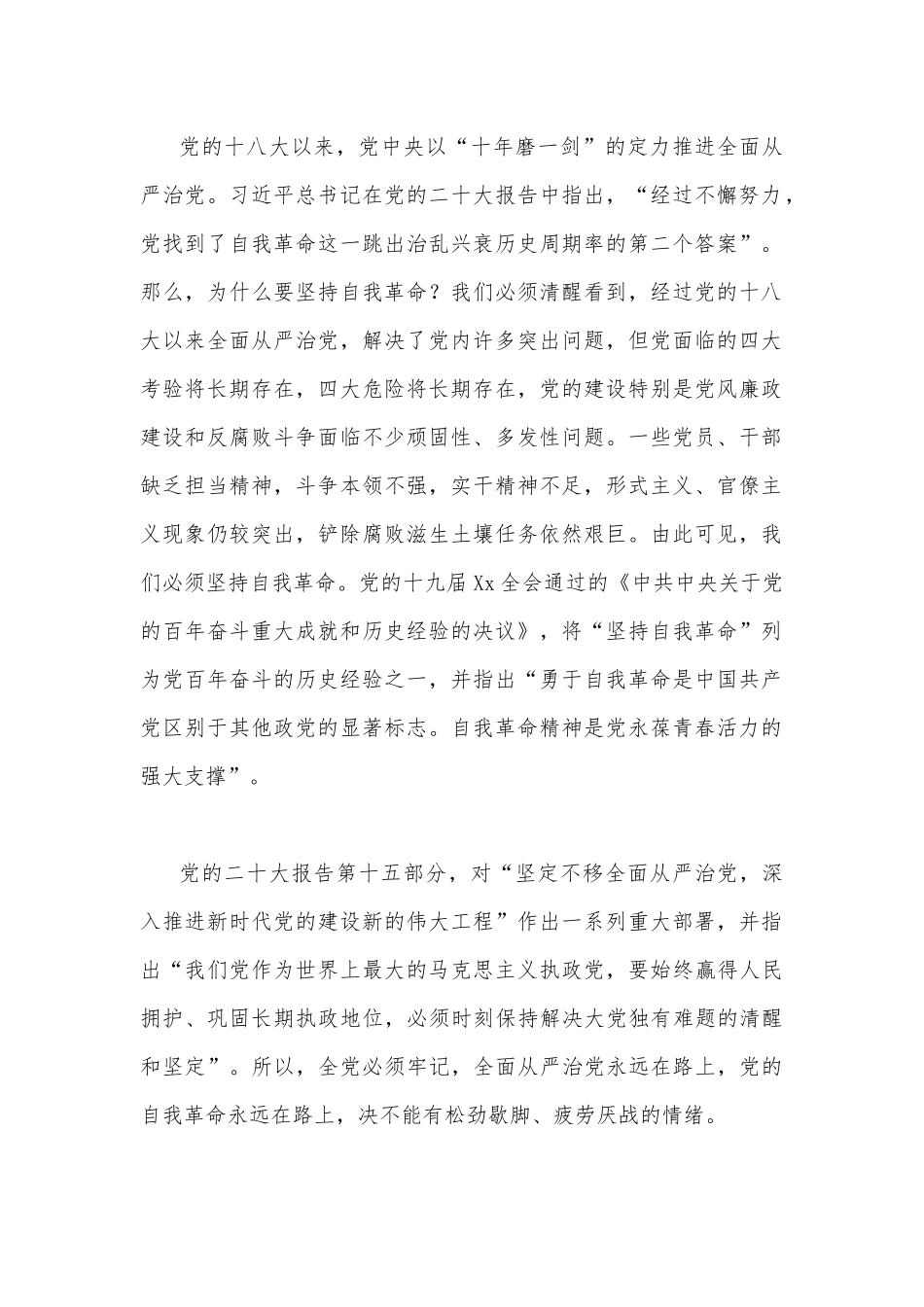 写作交流2023年党课讲稿（9篇范文供参考）.docx_第2页