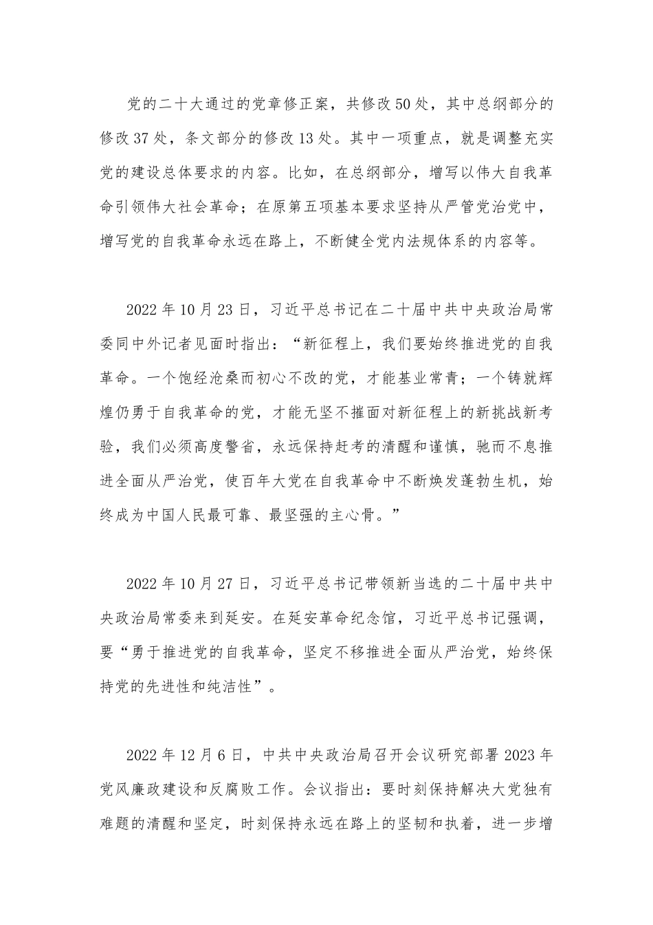 写作交流2023年党课讲稿（9篇范文供参考）.docx_第3页