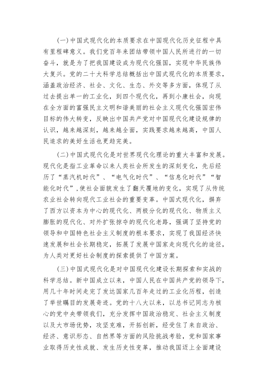 写作交流（9篇）2023年专题党课讲稿【供您借鉴选用】.docx_第2页