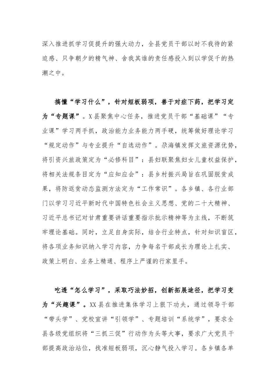 写作交流2023年深入开展“三抓三促”行动情况总结典型经验材料(2篇)汇编.docx_第2页