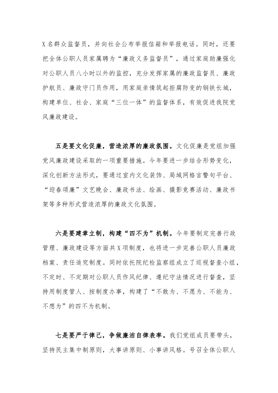 写作交流2023年党委书记在党风廉政工作会议上的讲话稿1580字范文.docx_第3页