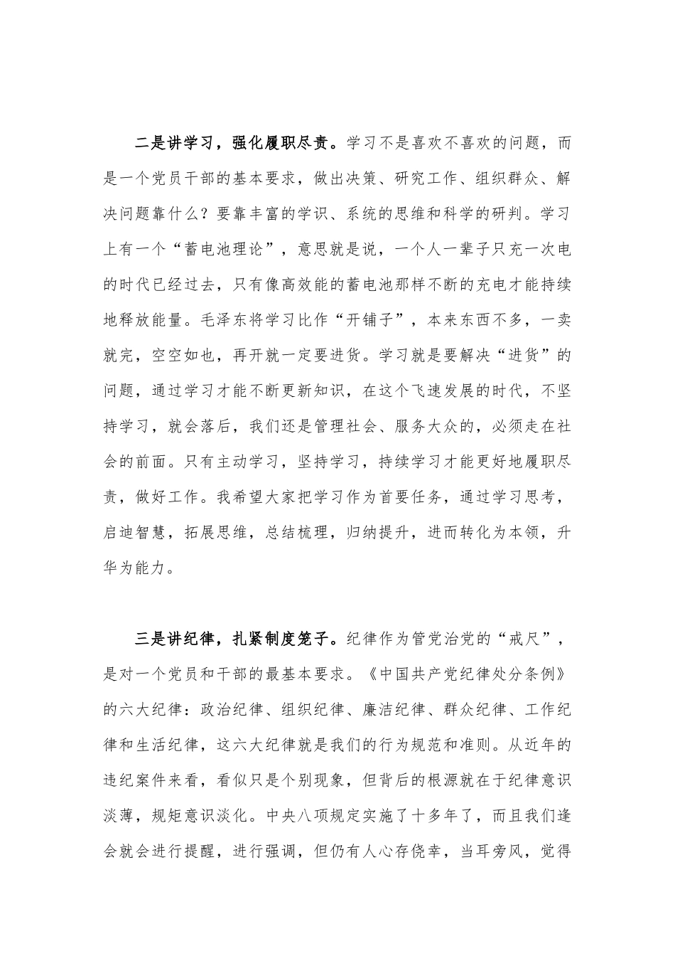写作交流2023年党委书记在党风廉政工作会议上的讲话稿1760字范文.docx_第2页