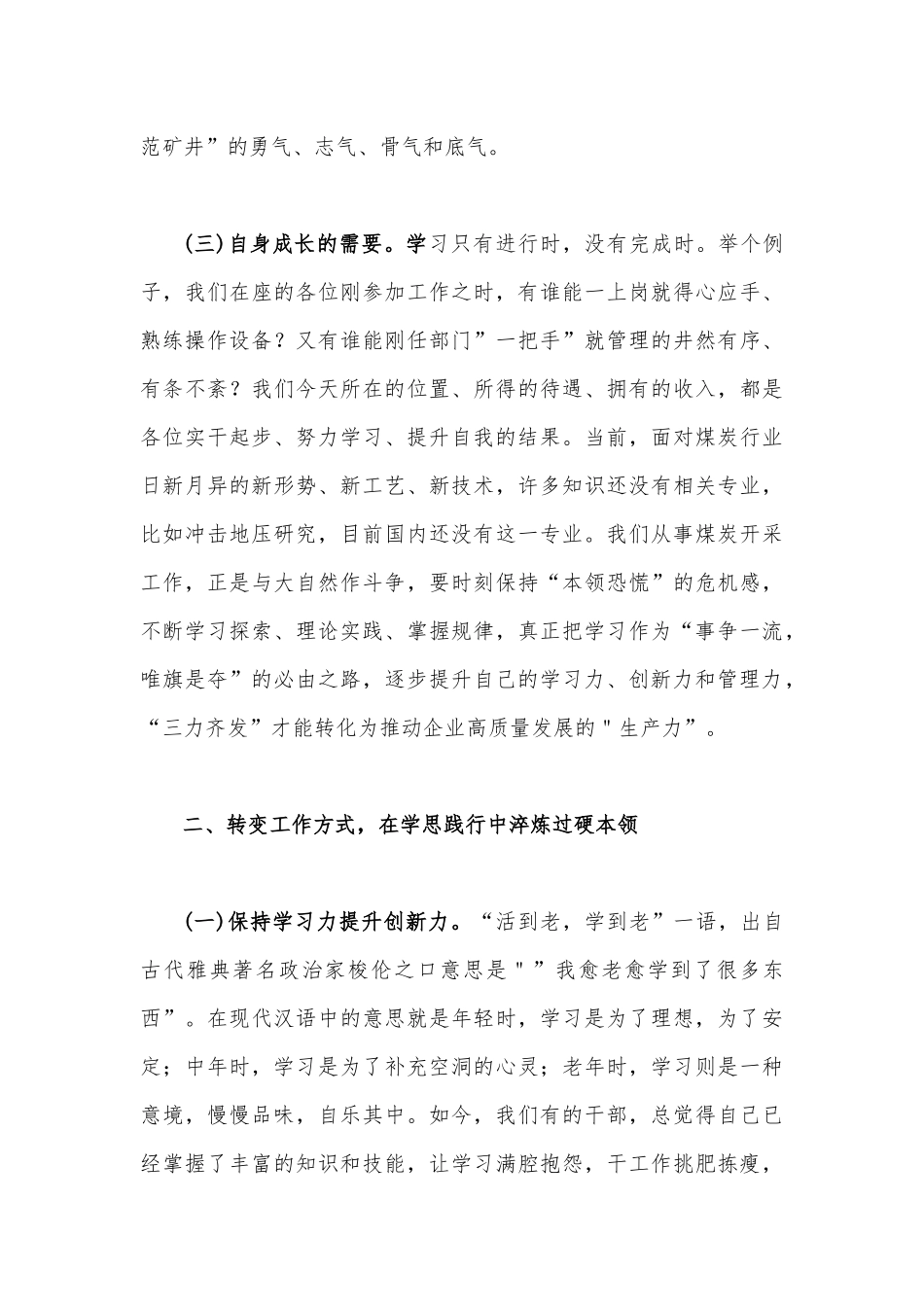 写作交流2023年党委理论学习中心组学习（扩大）会议心得感悟发言材料3540字范文.docx_第3页