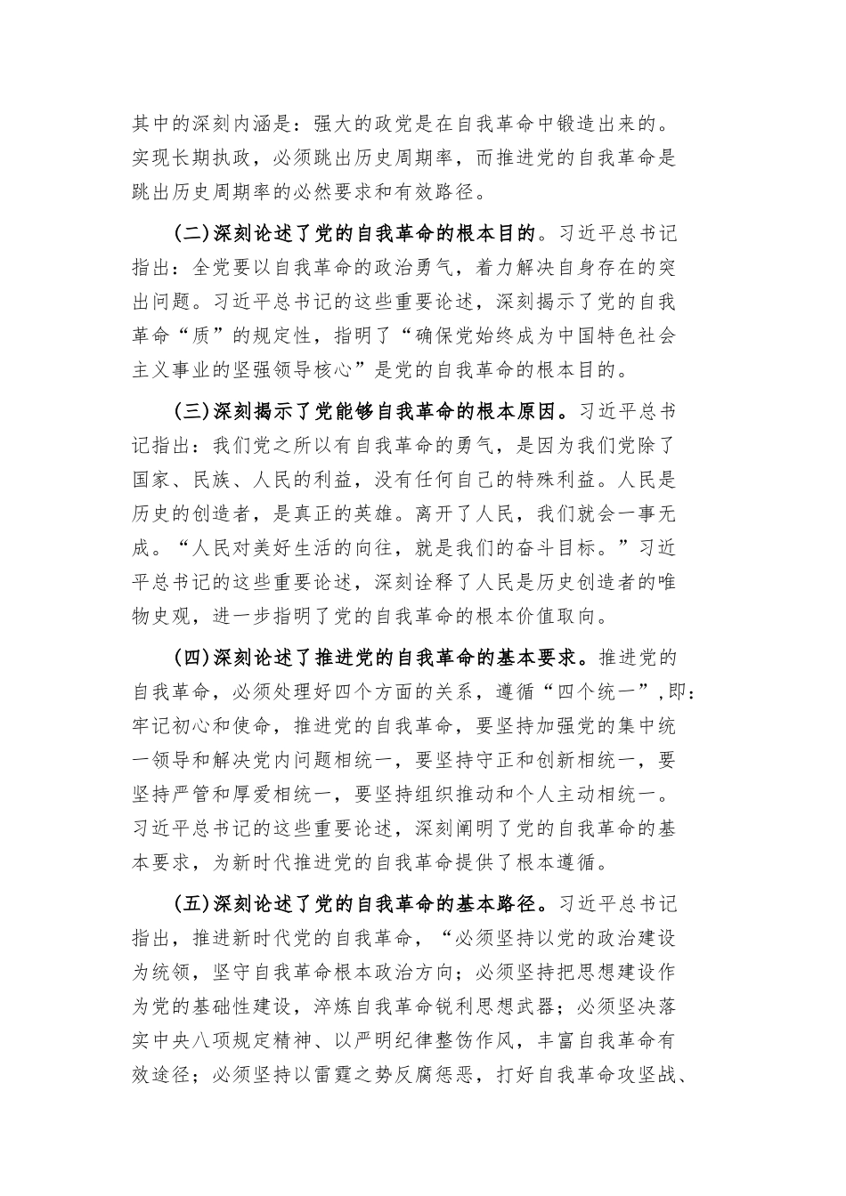 写作交流（十七篇范文集锦）2023年廉政廉洁警示教育专题党课讲稿【供您借鉴选用】.docx_第3页
