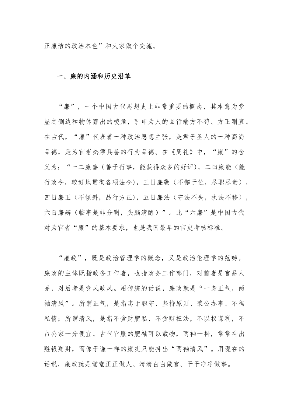 写作交流2023年党风廉政廉洁警示教育专题、全国两会精神专题党课讲稿【九篇汇编】供参考.docx_第2页