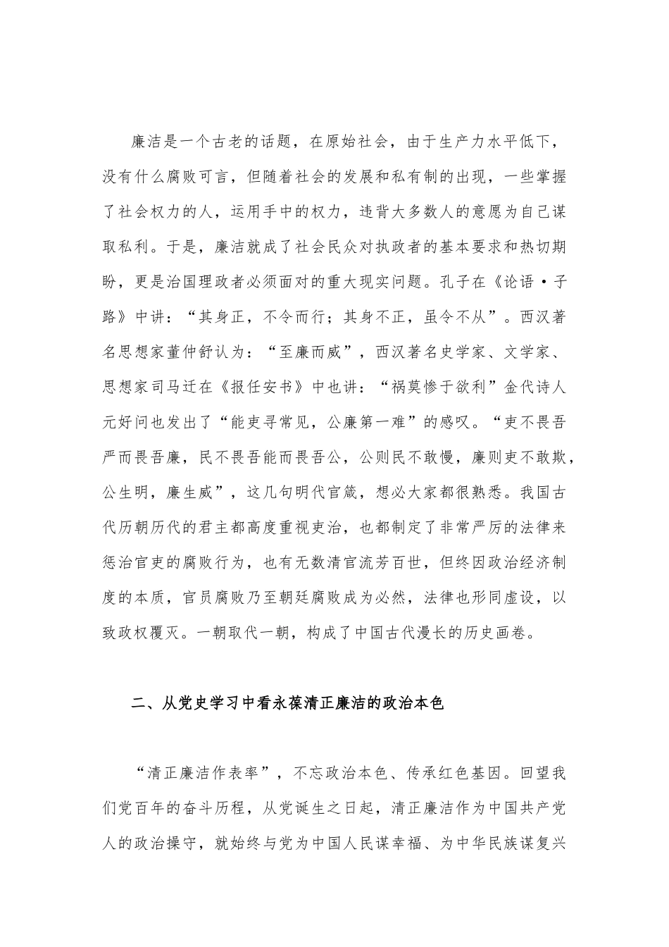 写作交流2023年党风廉政廉洁警示教育专题、全国两会精神专题党课讲稿【九篇汇编】供参考.docx_第3页