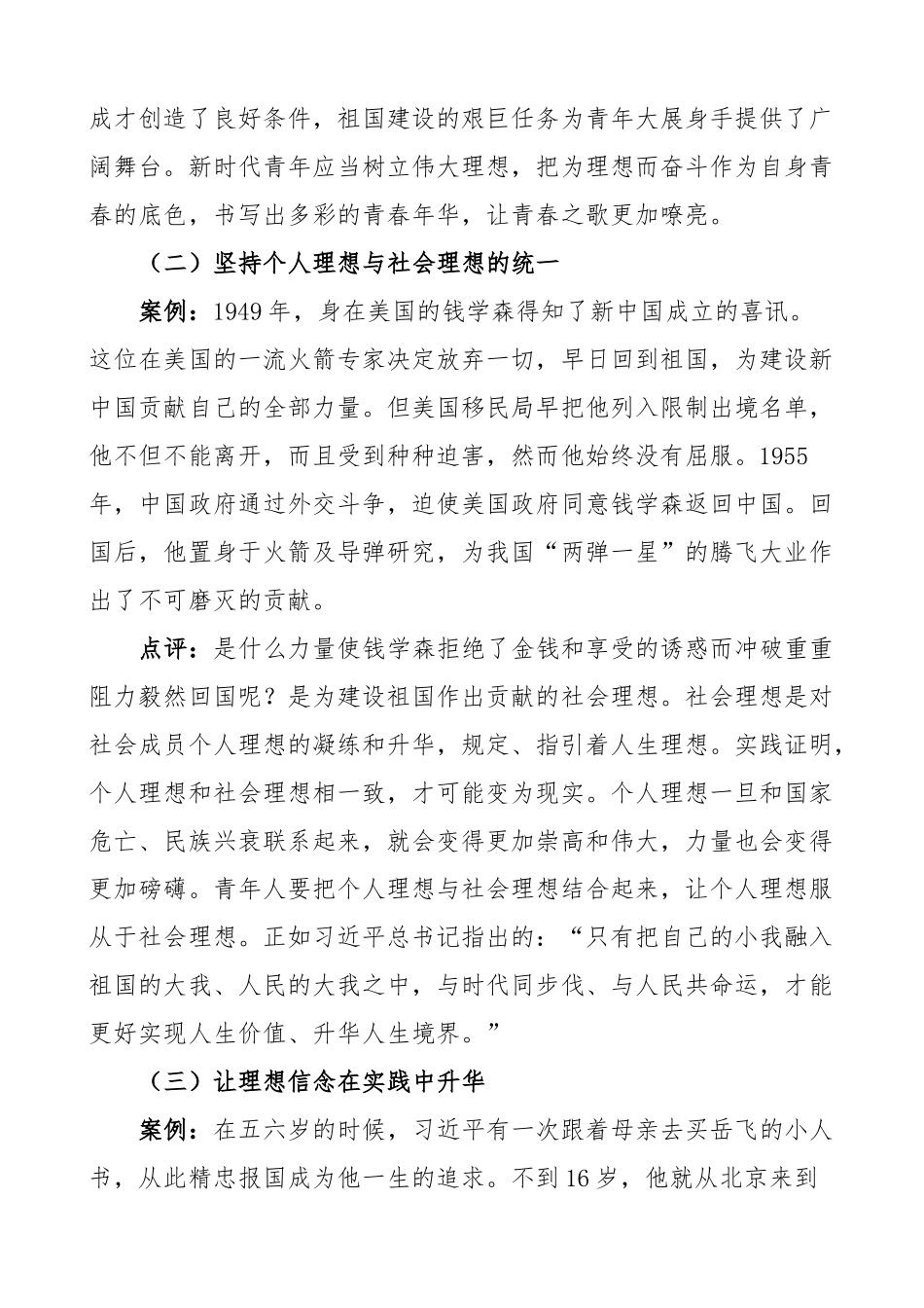 五四青年节党课团课讲稿新时代青年要勇于担当作为接续奋斗精神（共青团团课）.docx_第2页