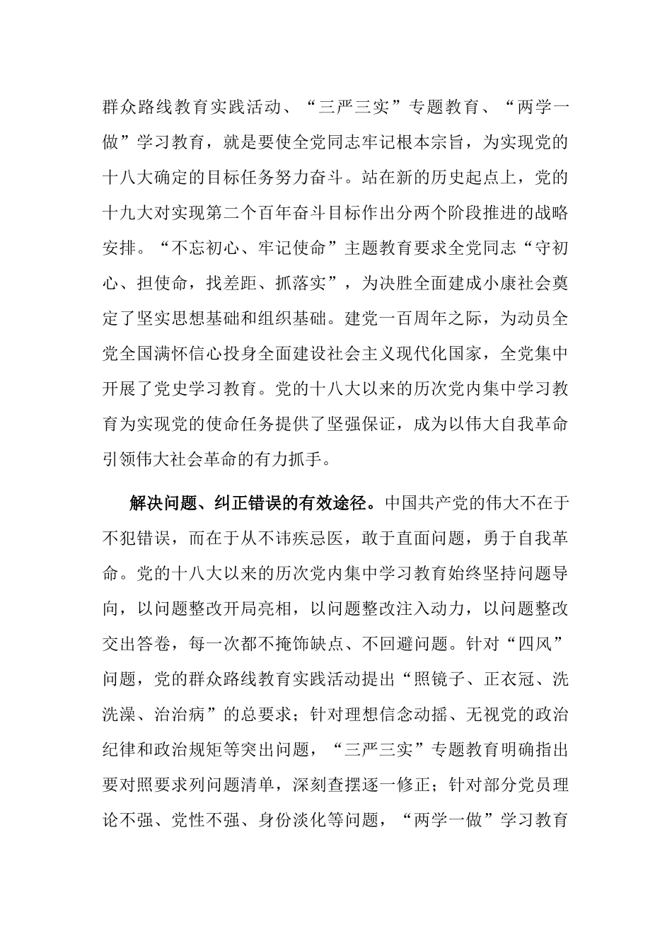 2023年党课讲稿：深刻认识开展党内学习教育的重要意义.docx_第2页