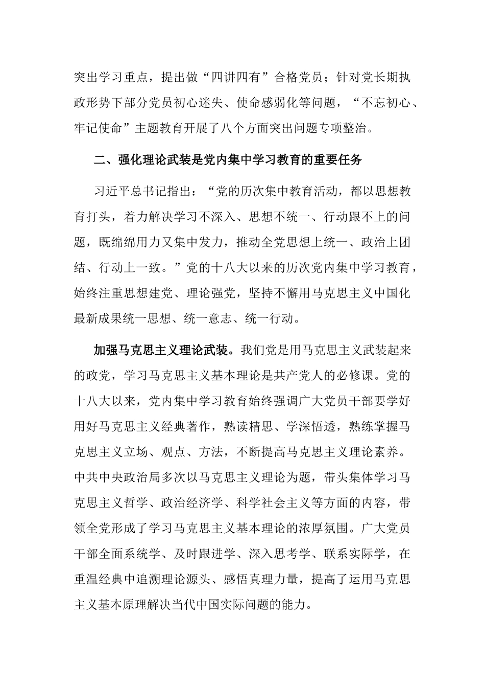 2023年党课讲稿：深刻认识开展党内学习教育的重要意义.docx_第3页