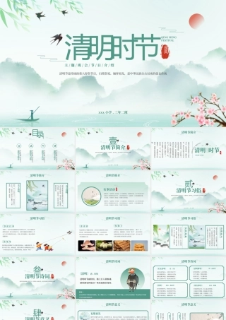 清明节传统文化节日介绍主题班会PPT模板.pptx