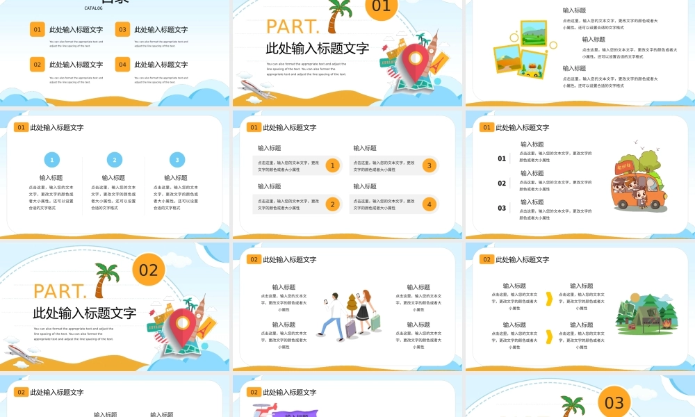 旅游攻略介绍PPT通用模板.pptx