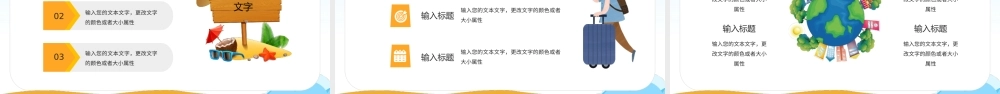 旅游攻略介绍PPT通用模板.pptx
