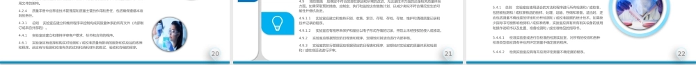实验室管理知识培训PPT模板.pptx