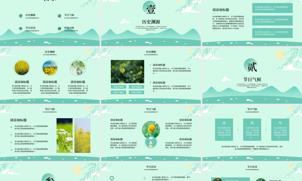 清明时节节日通用PPT模板.pptx
